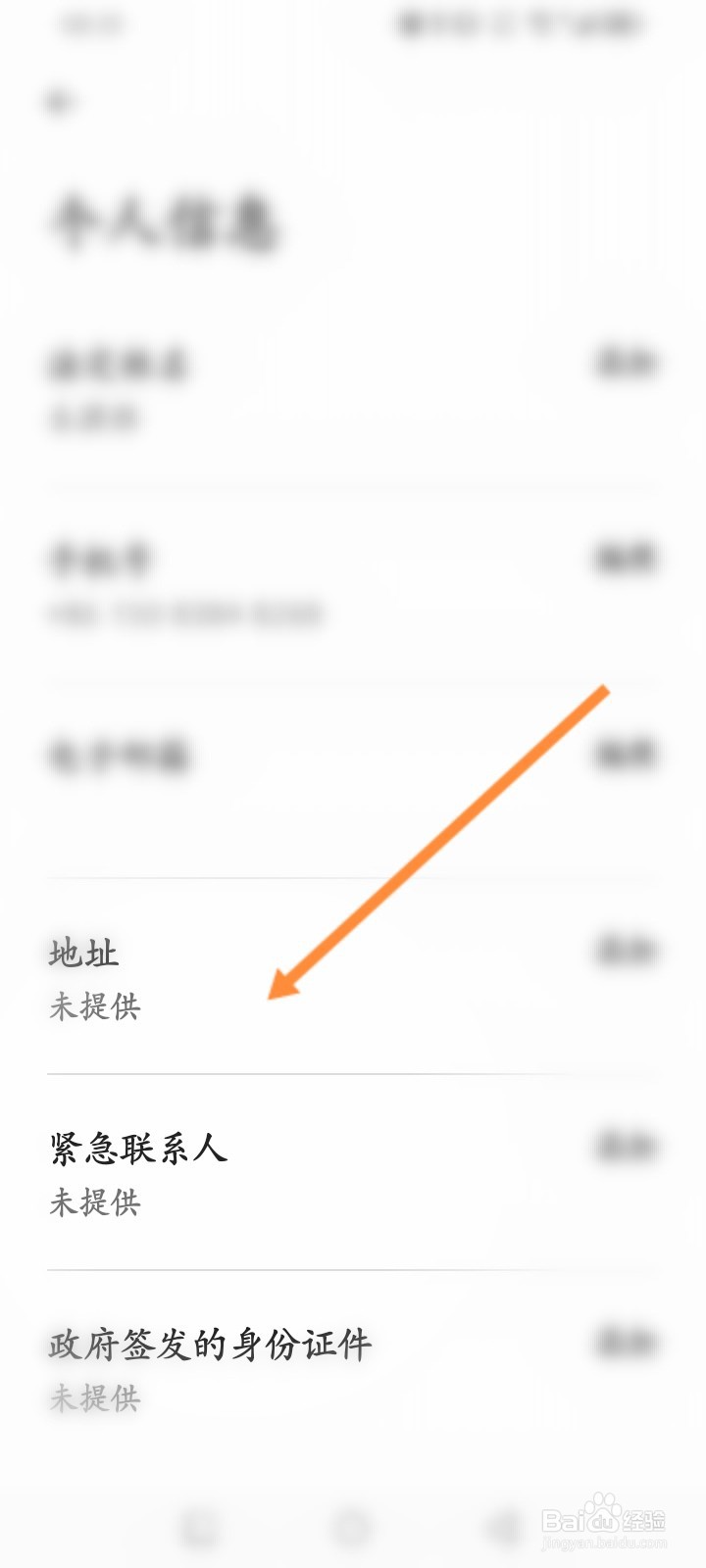 爱彼迎怎么修改个人信息