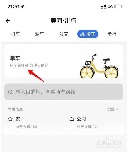 美团app自行车忘记关锁怎么办