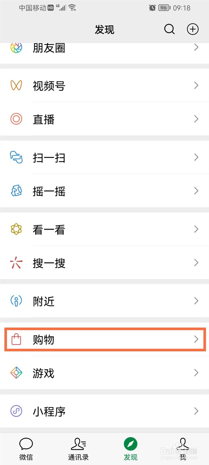 京东购物小程序怎么删除足迹