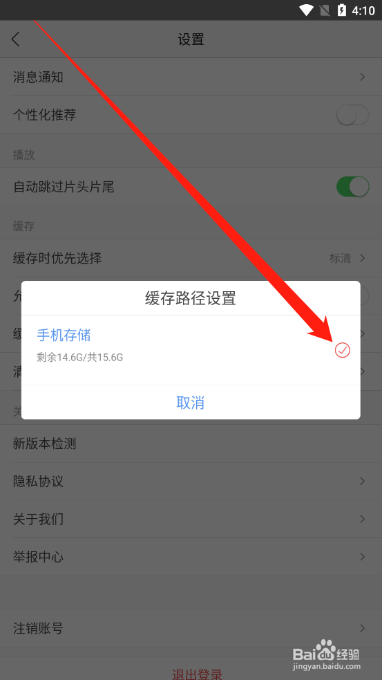 乐视视频如何设置缓存路径