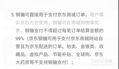 京东金融的钢镚有什么用