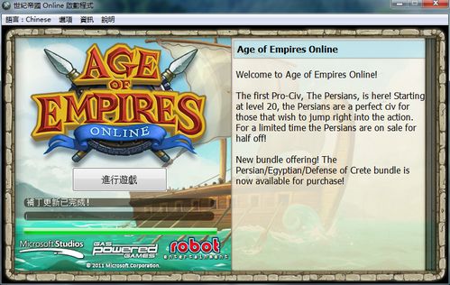 帝国时代OL“斯巴达目录文件已损坏”的解决方法