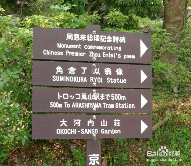 日本岚山一日游攻略?