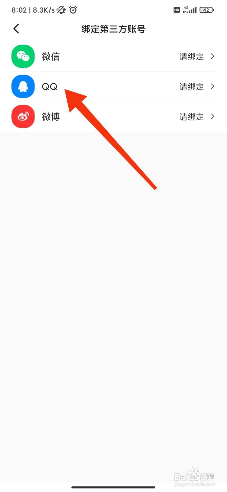 易车如何绑定QQ