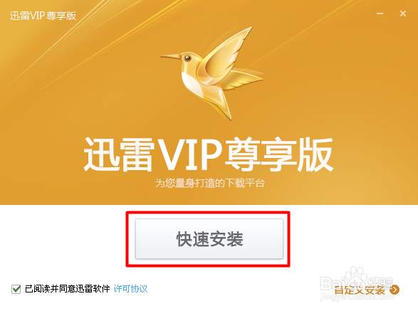 如何免费获取迅雷vip会员尊享版使用资格