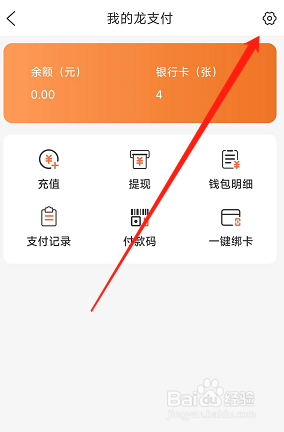 建行生活用户怎么修改APP默认支付账号