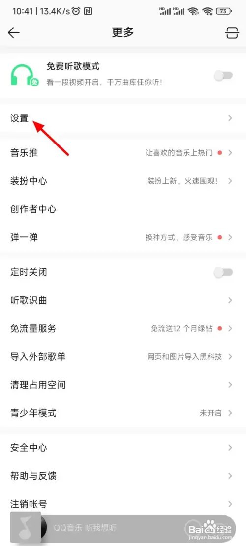 QQ音乐昵称怎么改