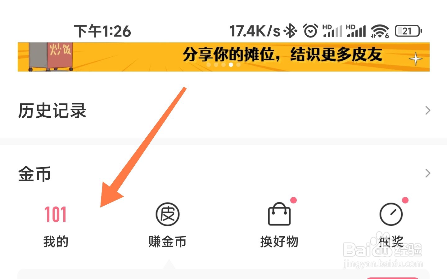 皮皮虾金币怎么提现