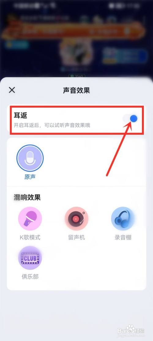 欢游房间如何设置耳返