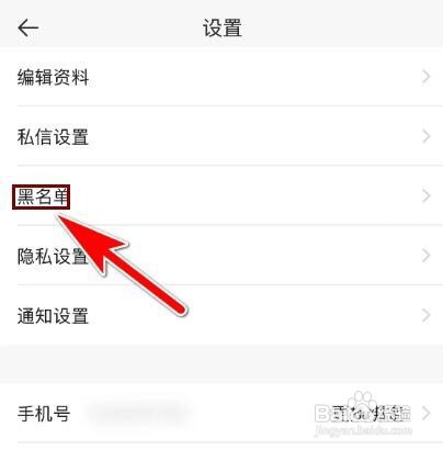 一直播如何查看我的黑名单列表