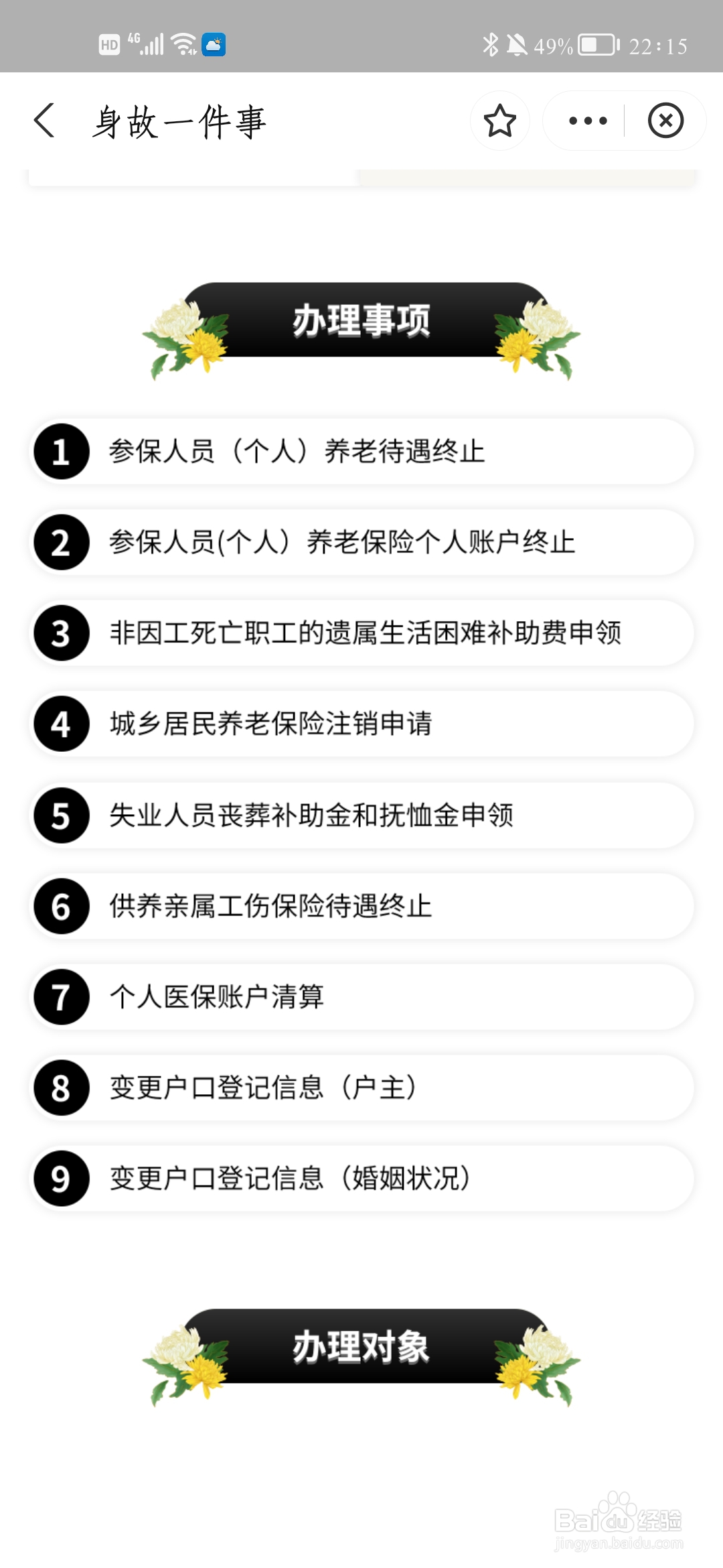 上海疫情期间丧事怎么办