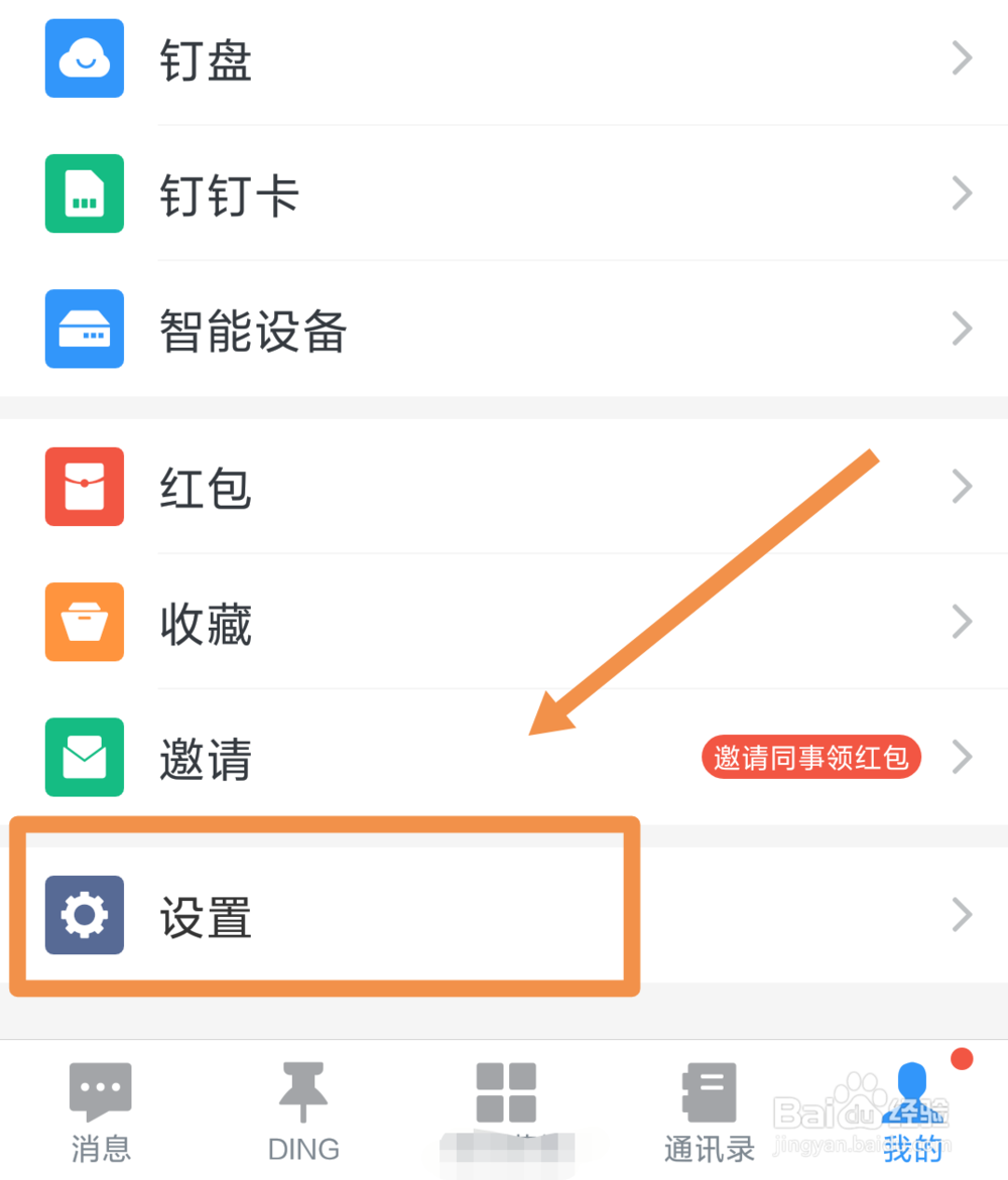 钉钉如何设置使用人脸识别登录