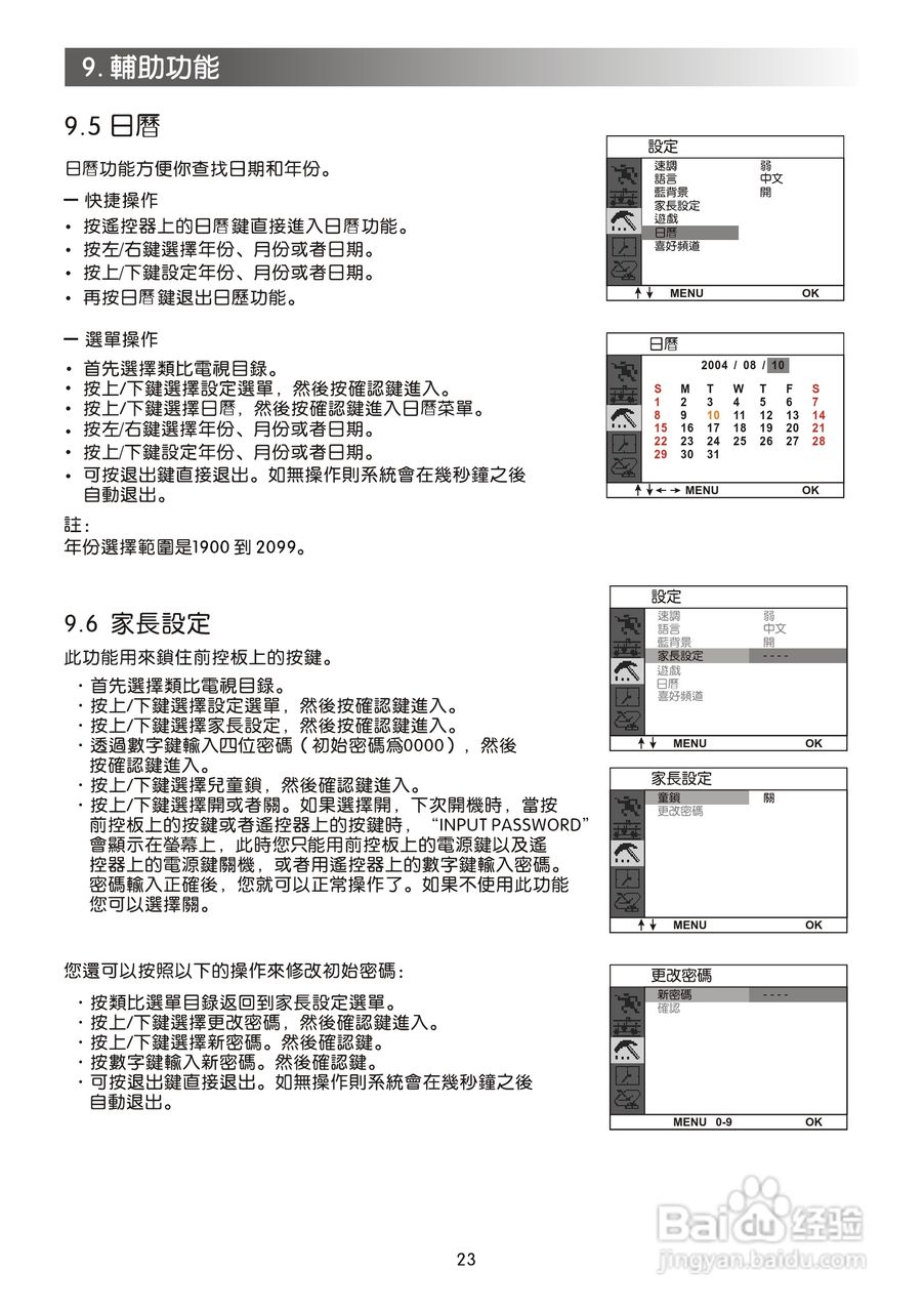 声宝SC-29FAS型电视机说明书:[3]