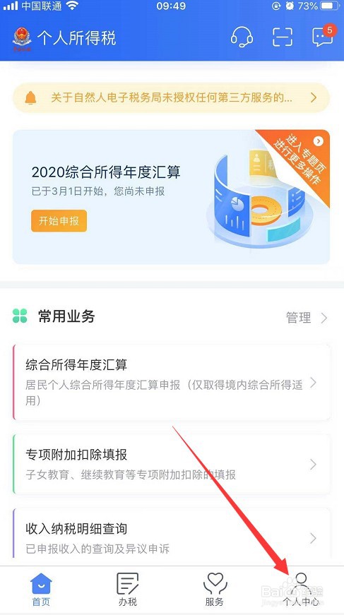 个人所得税如何添加银行卡