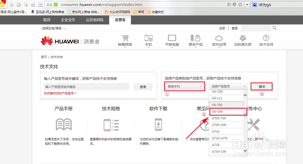 华为G6固件升级