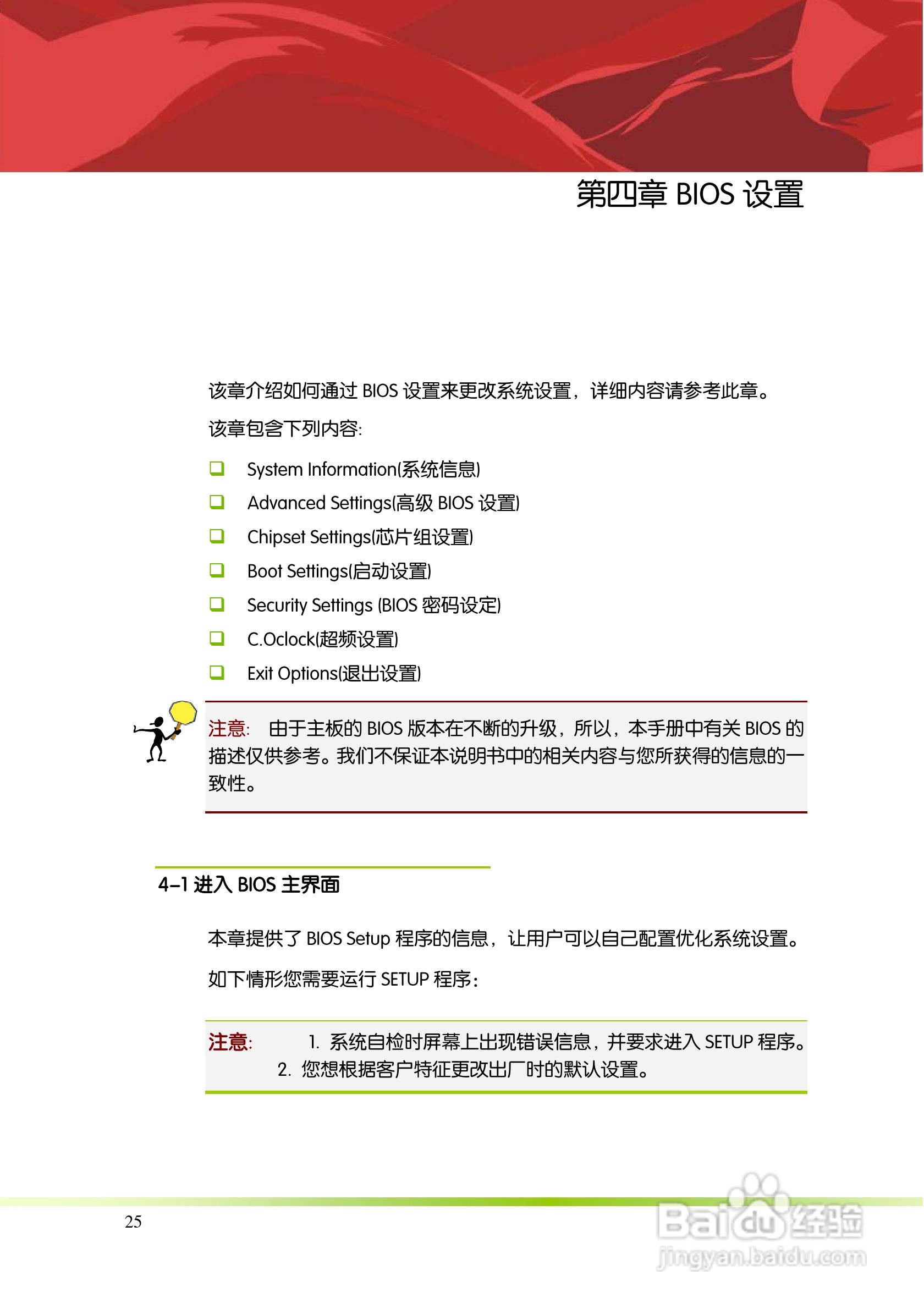 七彩虹主板C.H61U V22型使用手册:[3]