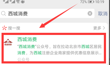 微信怎么领取北京西城消费券