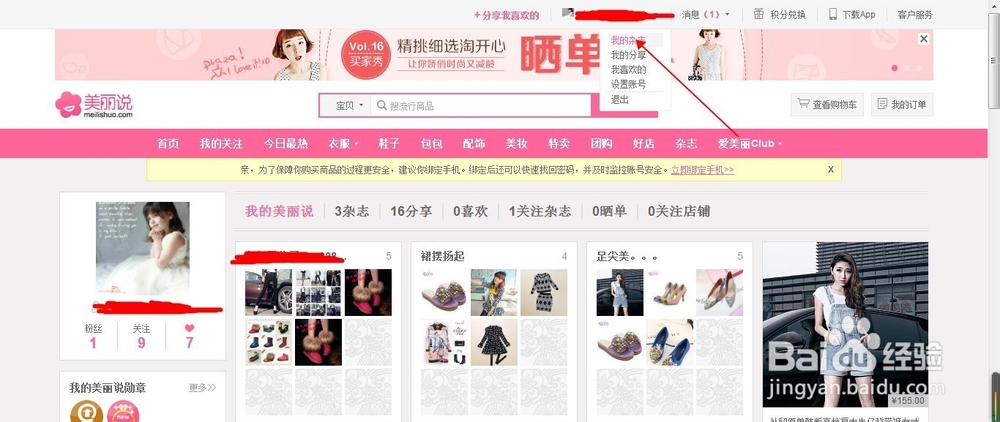 淘宝店主如何利用美丽说推广自己的宝贝