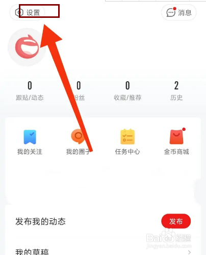 网易新闻怎么开启加入的圈子有更新提醒？