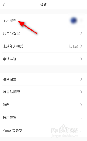 Keep怎么设置简介