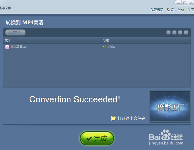 魔影工厂视频avi怎么转换mp4？