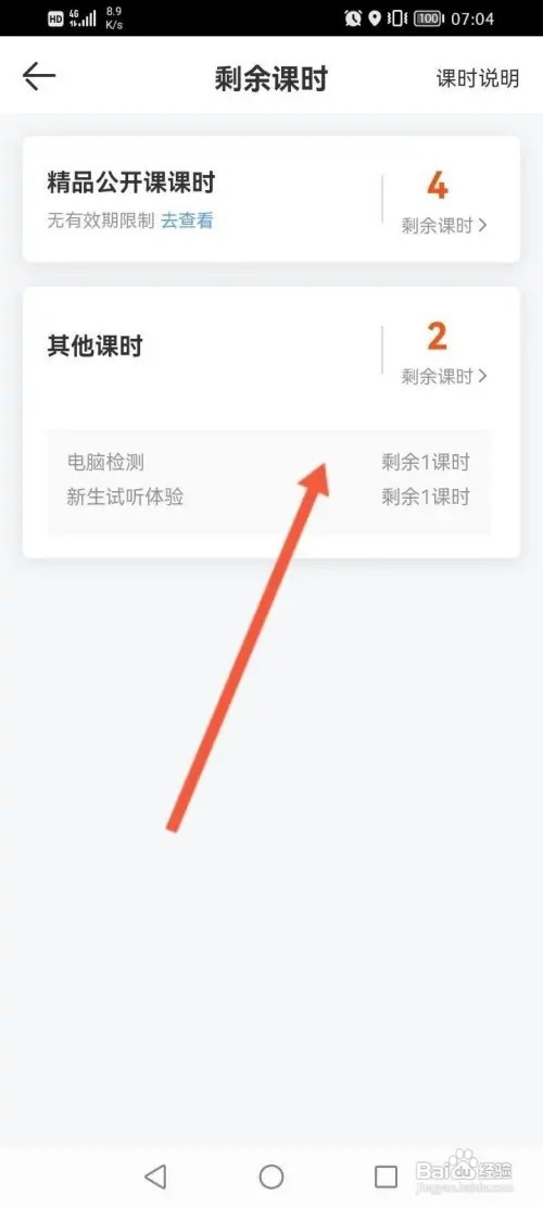VIPKID英语APP里面怎么查看剩余课程时间？