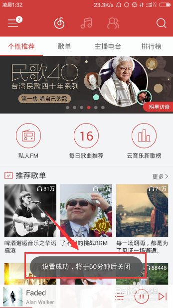 网易云音乐怎么设置定时停止播放