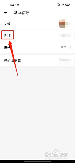 小熊读书app如何修改昵称