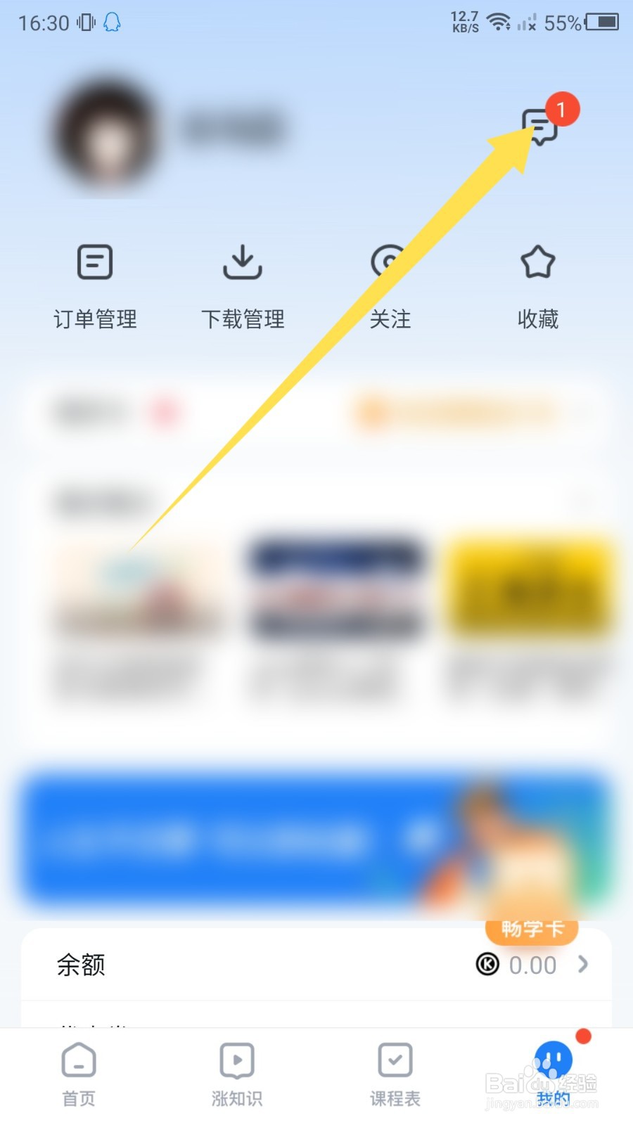 腾讯课堂怎么查看活动通知