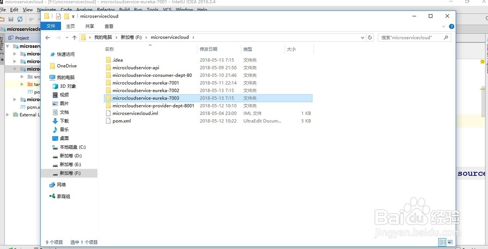 SpringCloud微服务中Eureka集群配置
