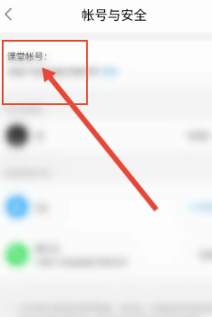 腾讯课堂软件如何查看课堂帐号名称