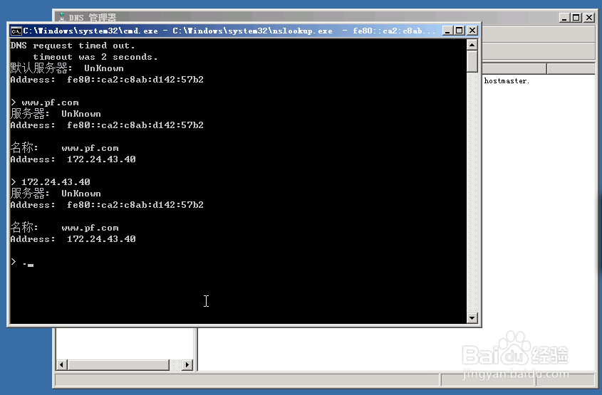 windows server 2008 dns服务器搭建