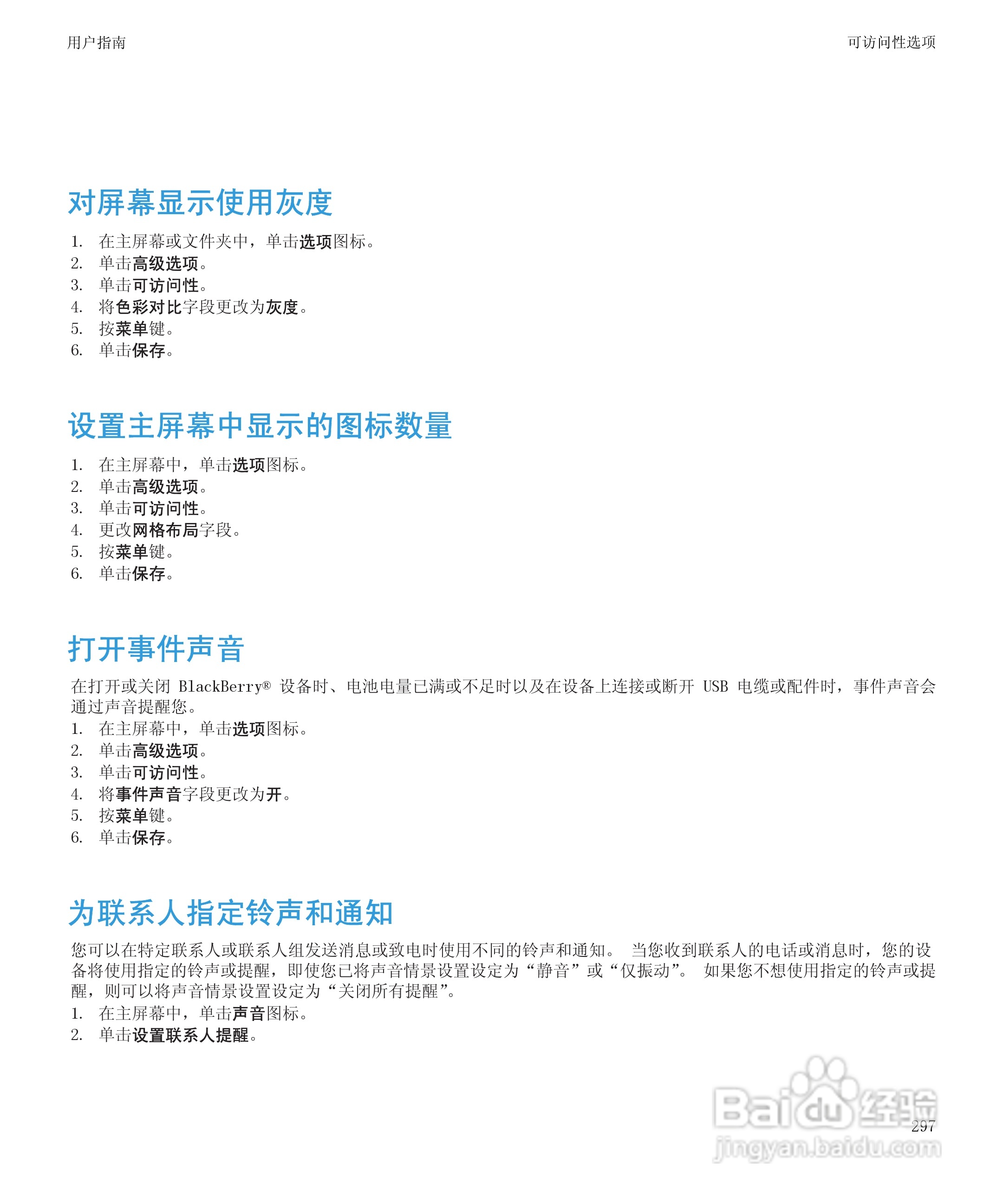 黑莓9300手机使用说明书:[30]