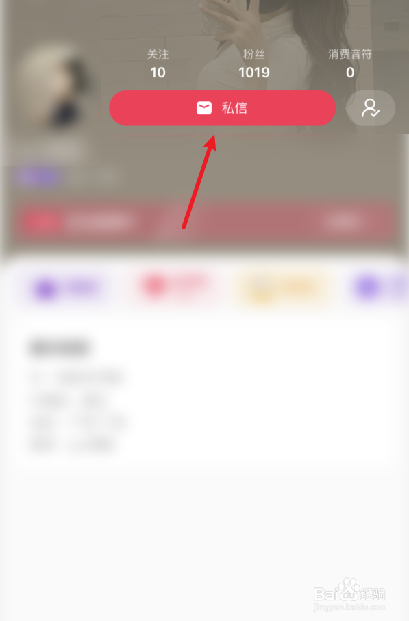 Look直播如何给主播发私信