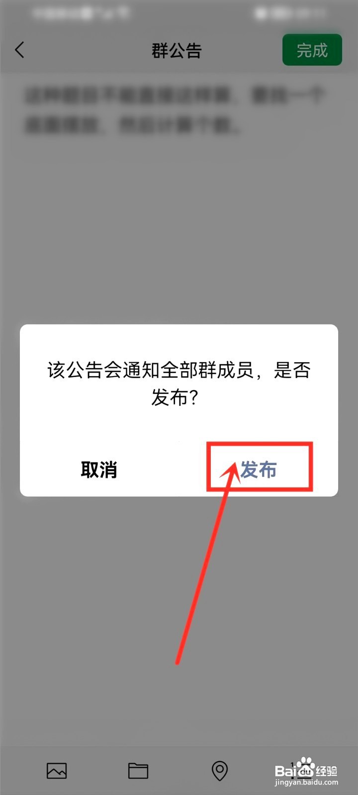 微信群公告要怎么一直置顶