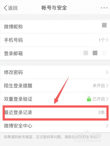 新浪微博怎么退出登录记录