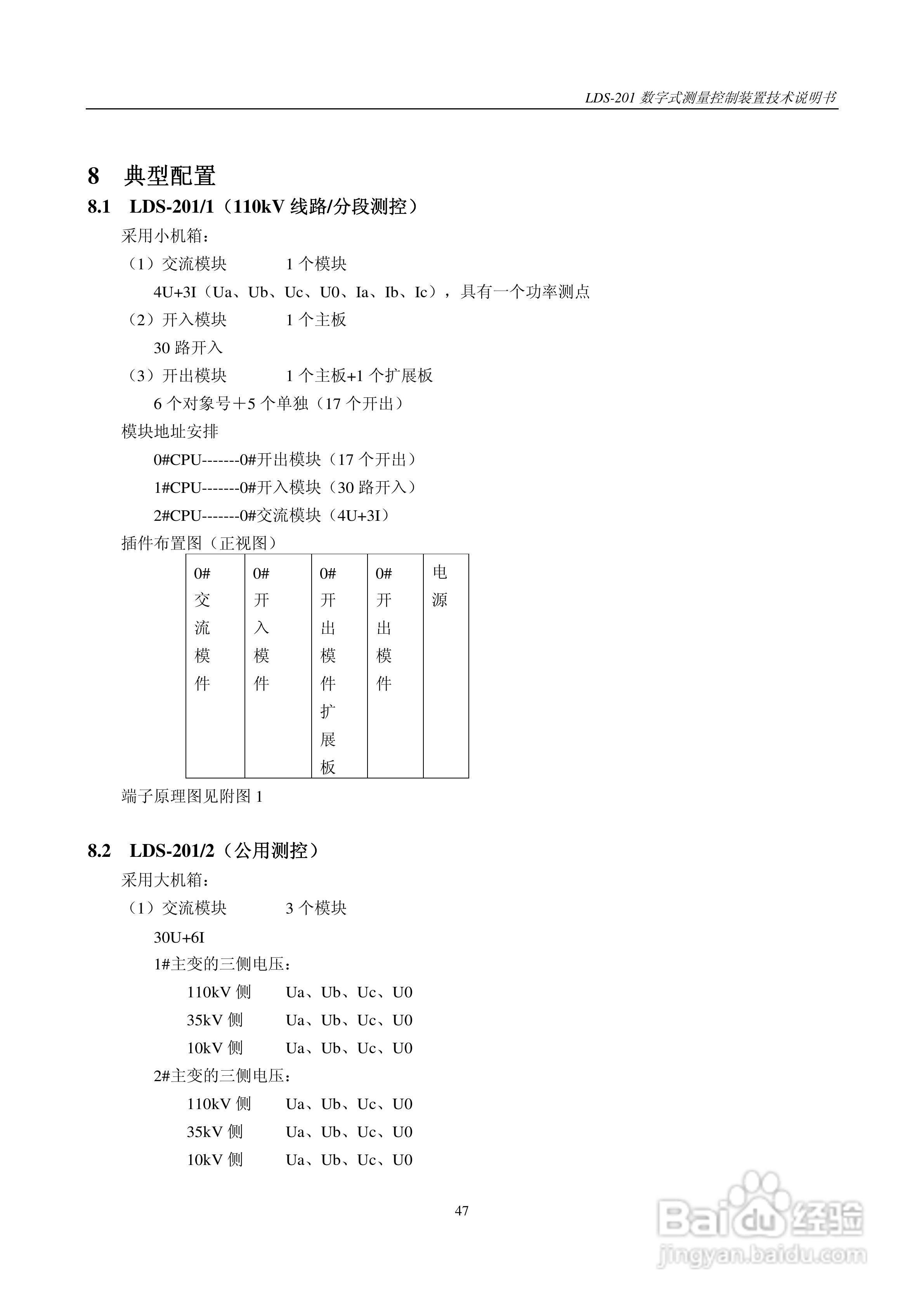 LDS-201 数字式测量控制装置说明书:[6]