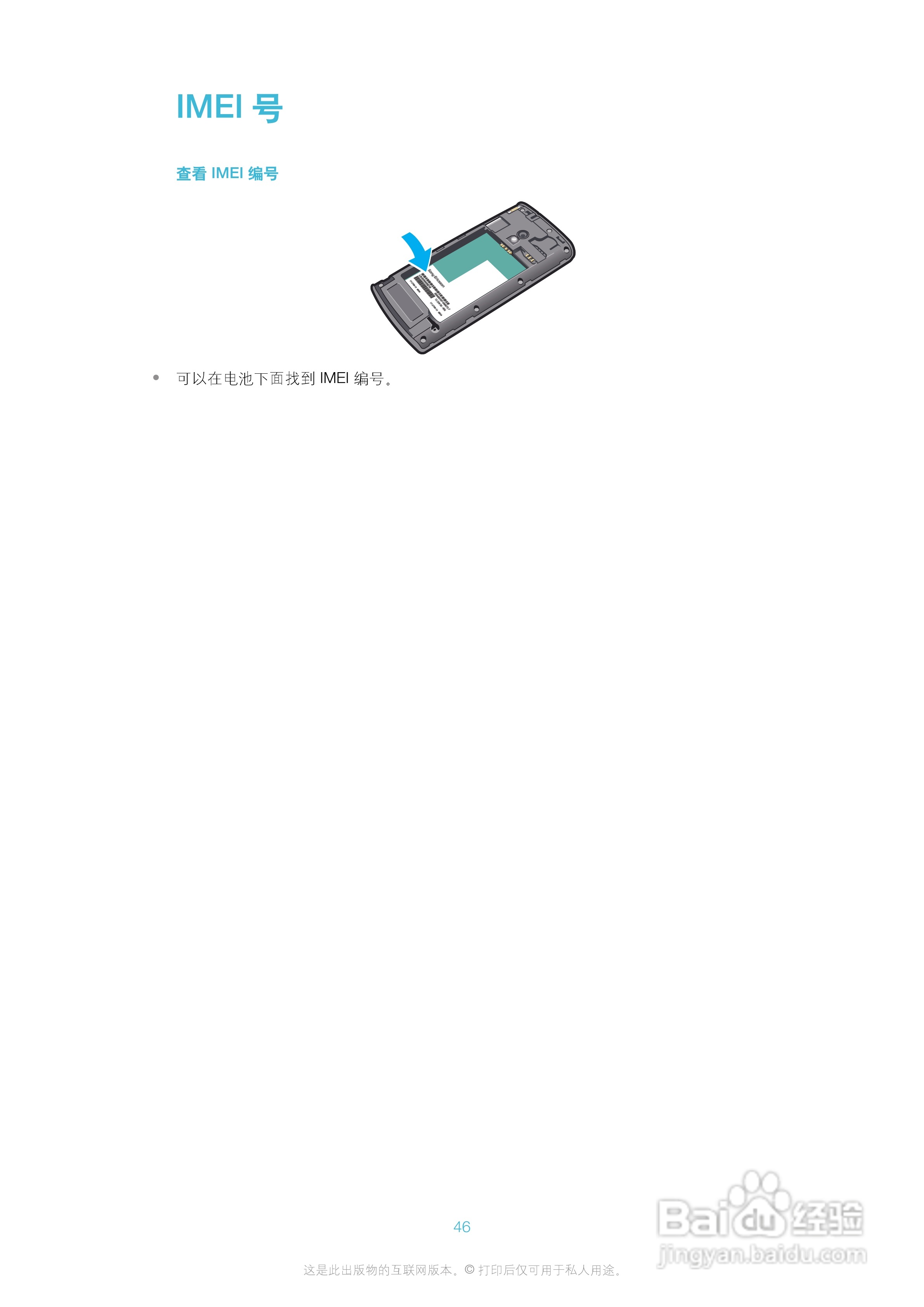 索爱A8i手机使用说明书:[5]