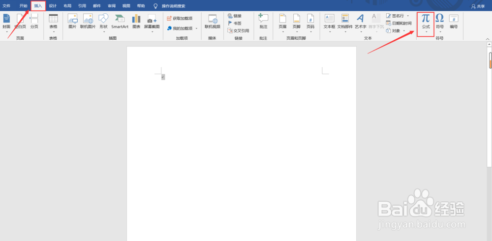 在Word中如何插入公式？