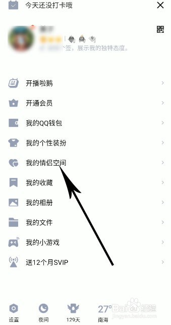 QQ如何解除情侣关系