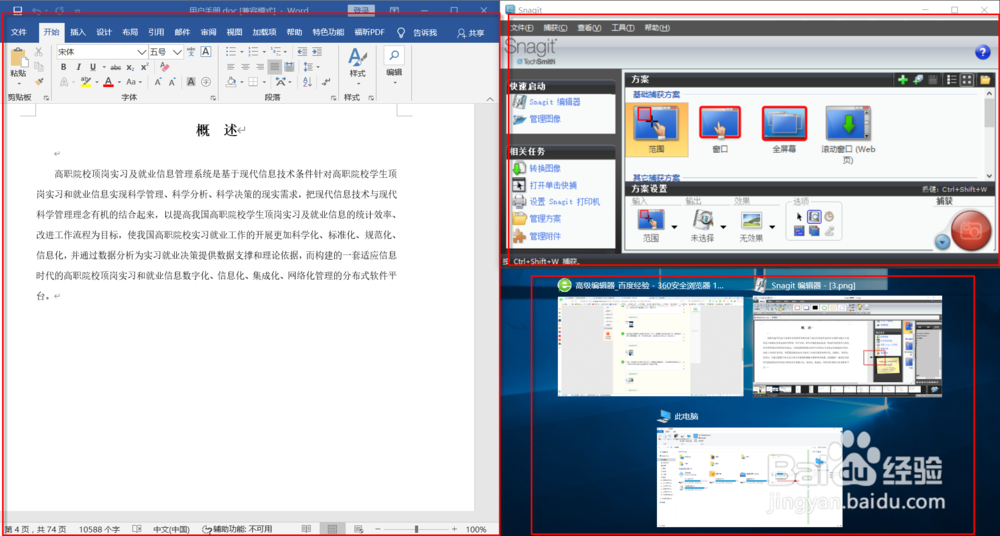 Windows 10操作系统分屏显示应用程序窗口