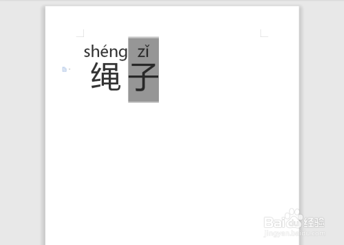 绳子拼音怎么拼写