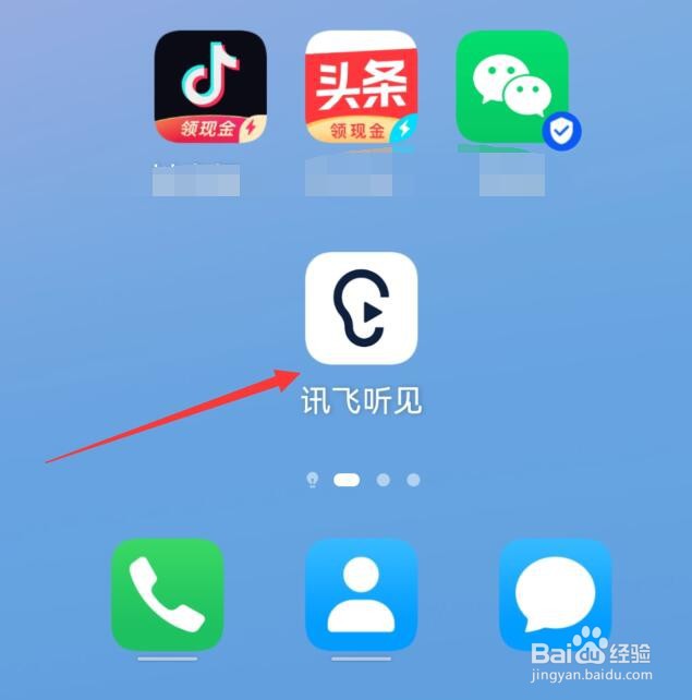如何开启讯飞听见的消息提醒功能