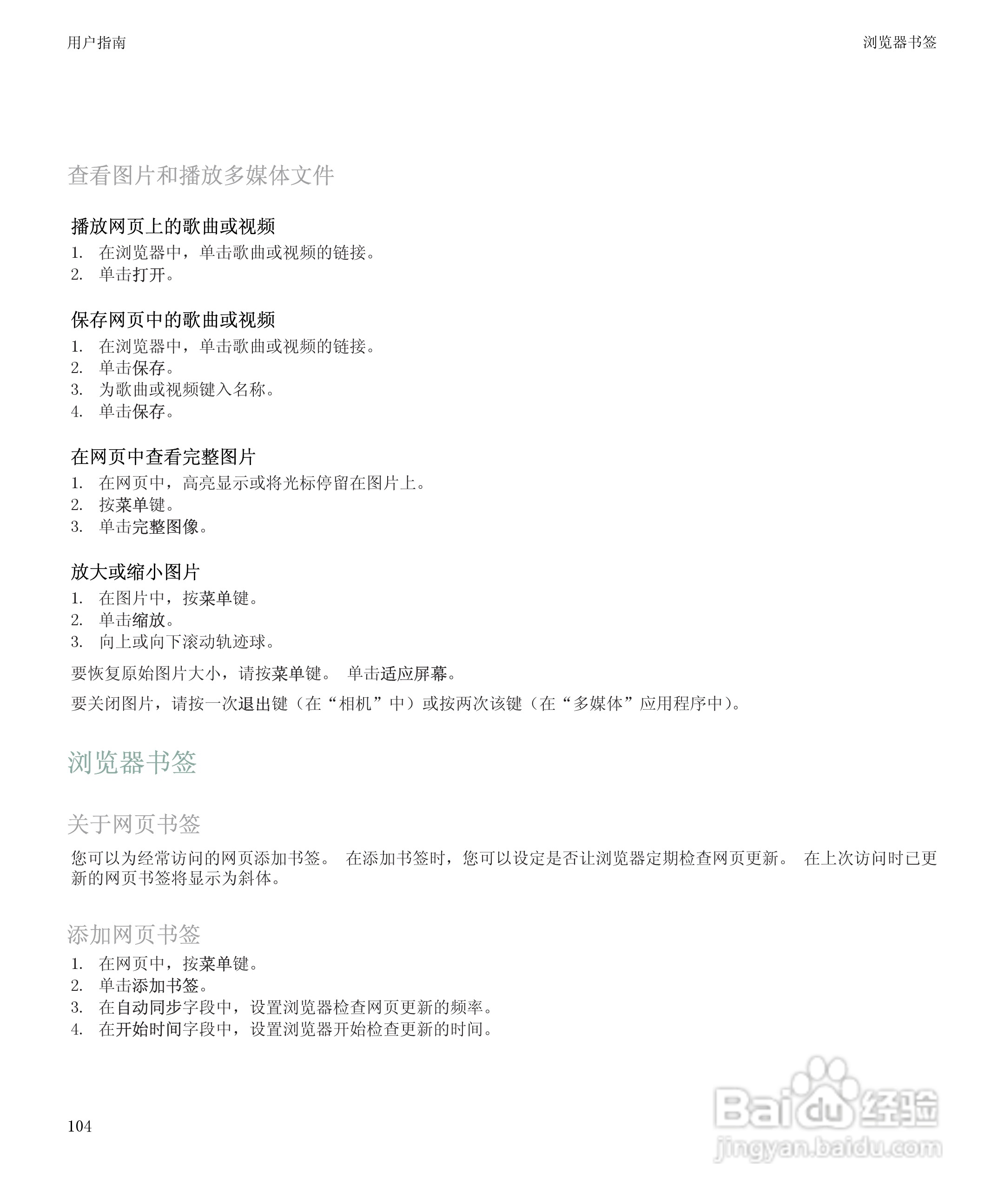 黑莓BlackBerry Storm 8900手机使用说明书:[11]