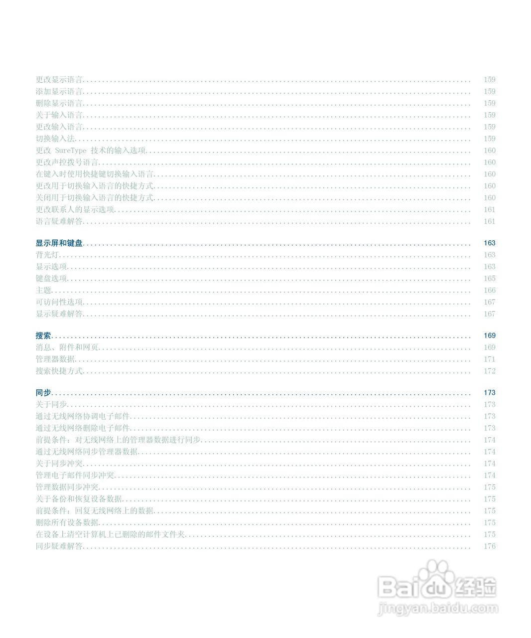 黑莓BlackBerry Storm 8900手机使用说明书:[1]