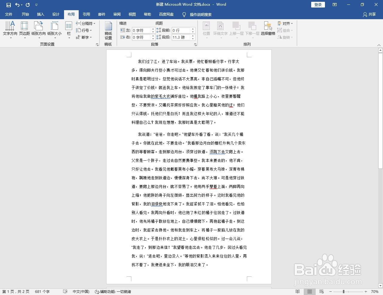 word怎么设置距离页面上下两边的距离