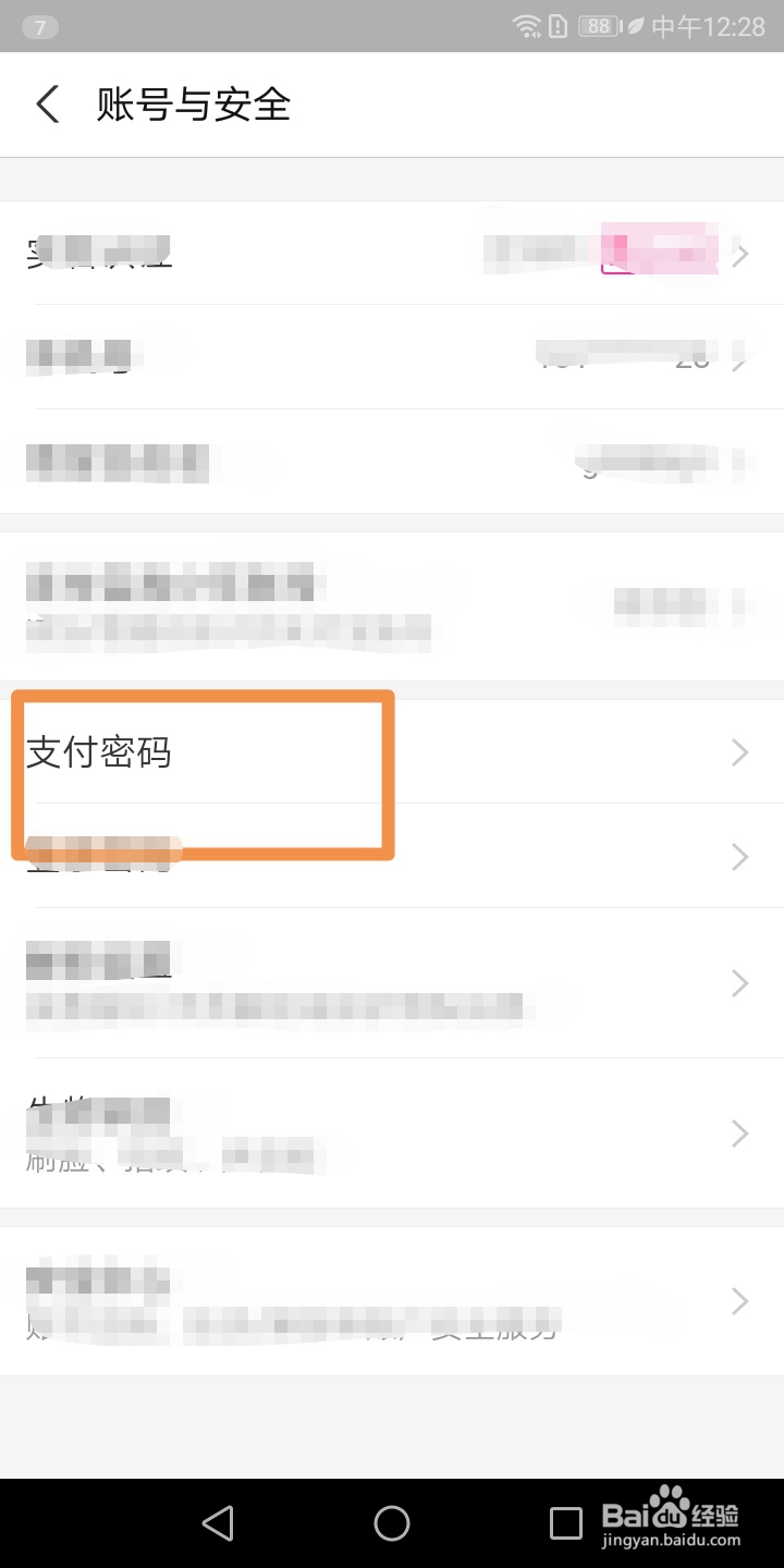 支付宝如何修改支付密码