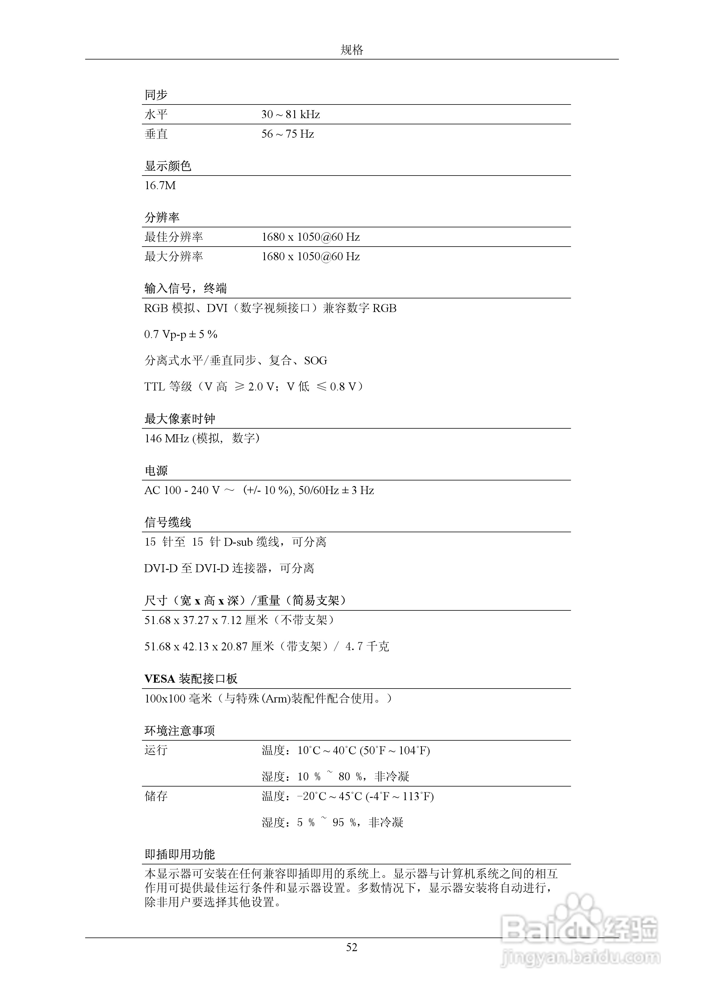 三星2233GW液晶显示器使用说明书:[6]