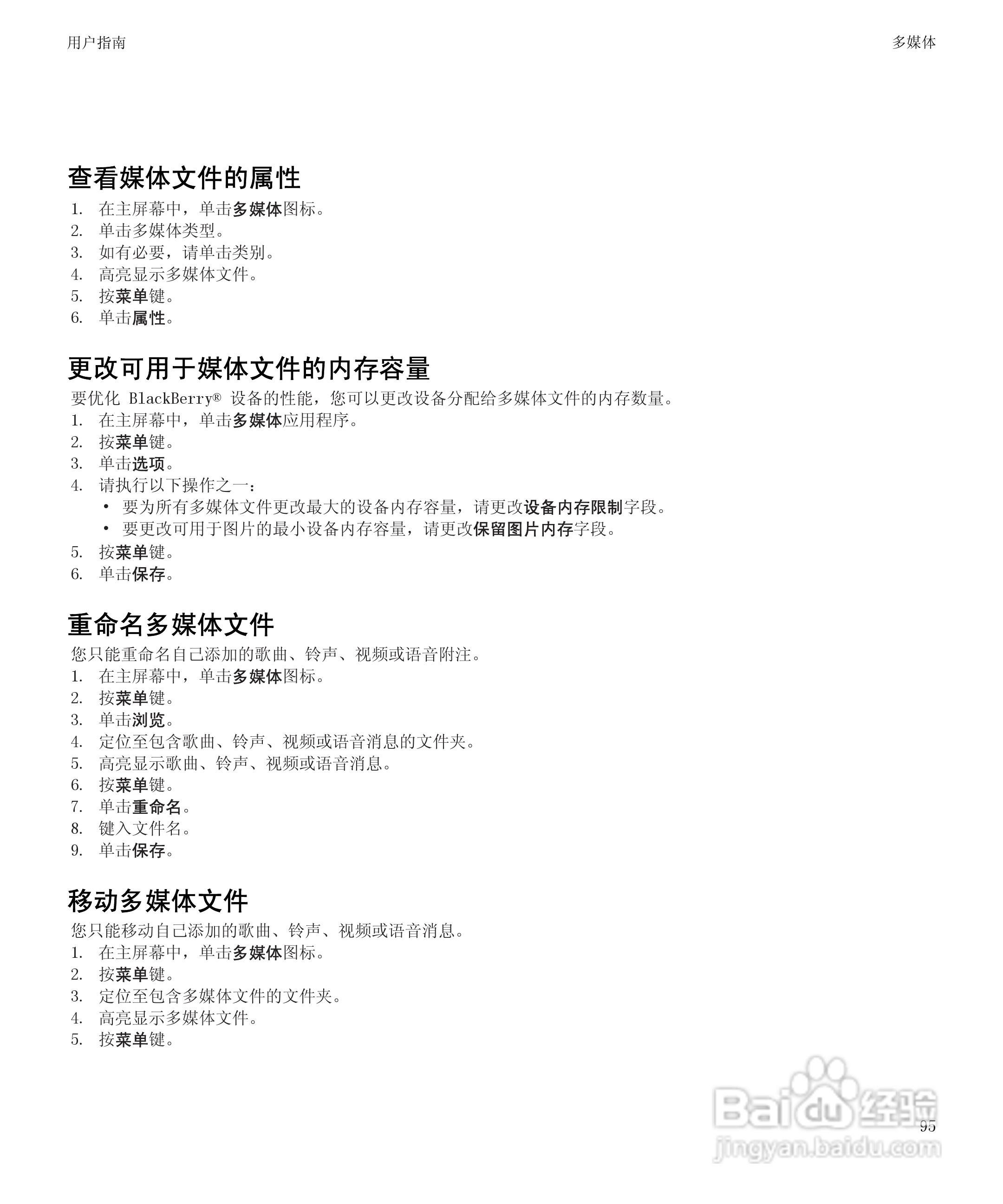 黑莓8520手机使用说明书:[10]