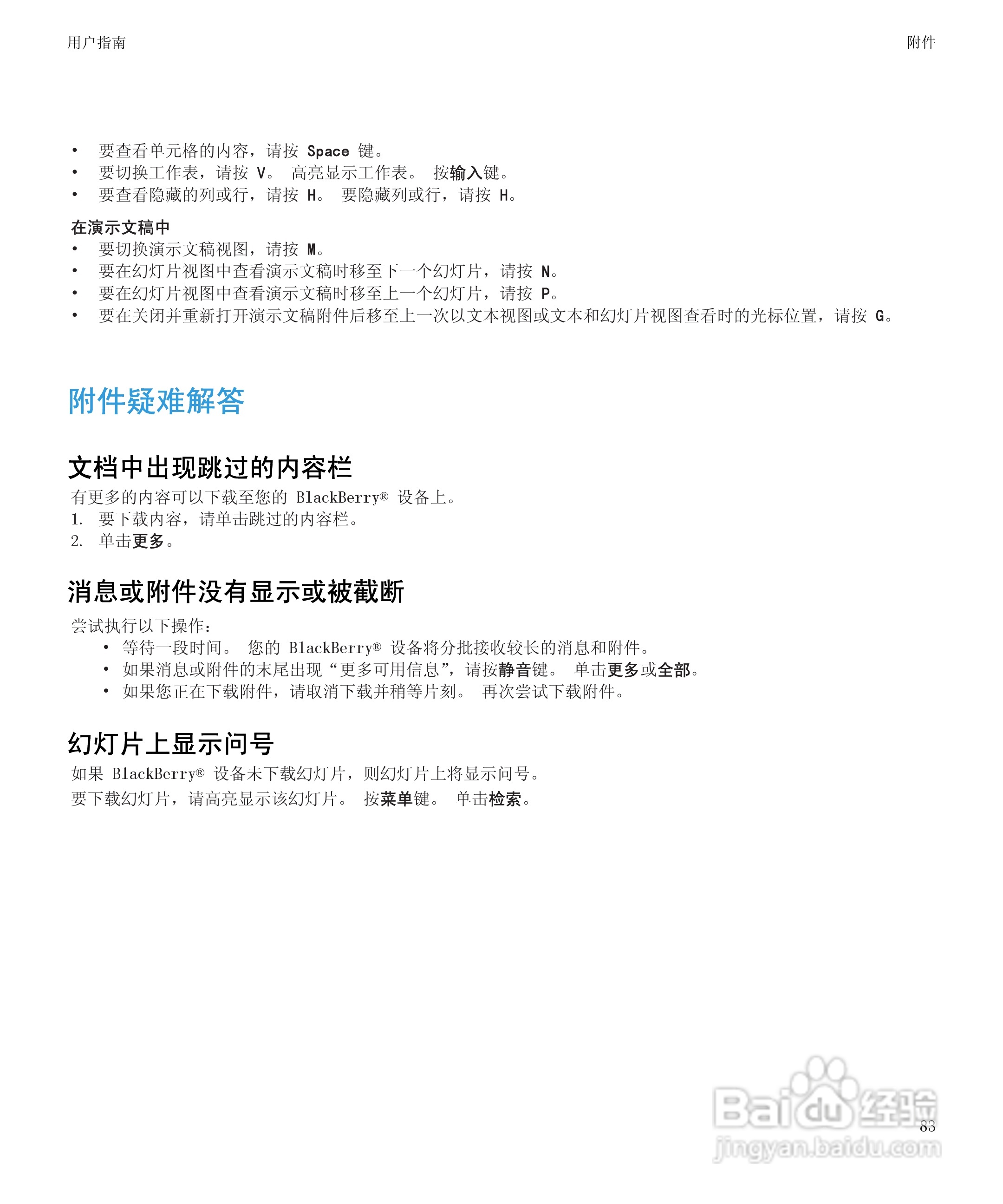 黑莓8520手机使用说明书:[9]